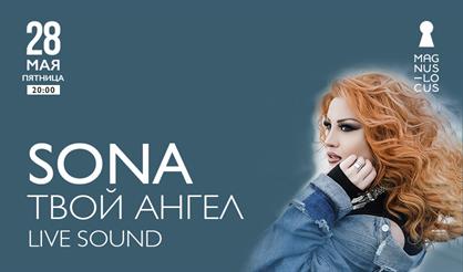 SONA. «Твой ангел»