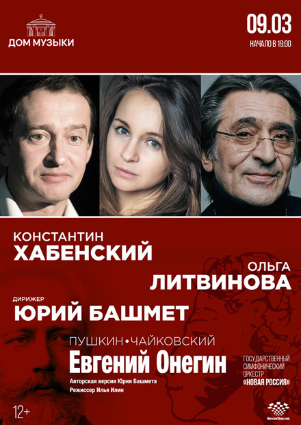 Евгений Онегин