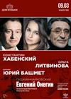 Евгений Онегин