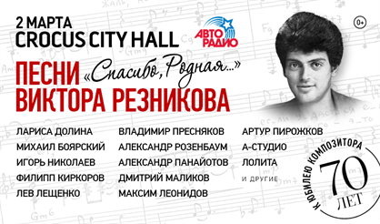 Песни Виктора Резникова