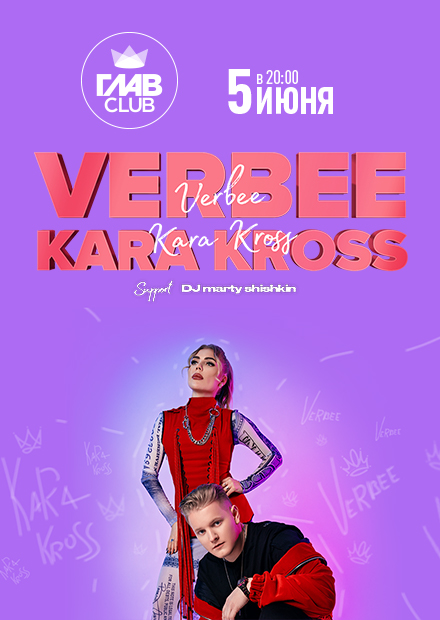 Verbee и Kara Kross