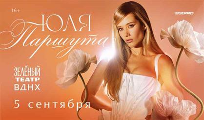 Юля Паршута