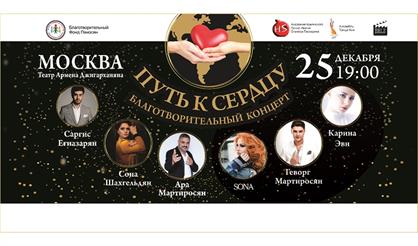 Путь к сердцу