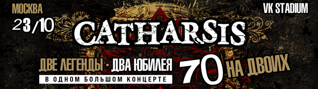 Catharsis vs Чёрный обелиск. 70 на двоих