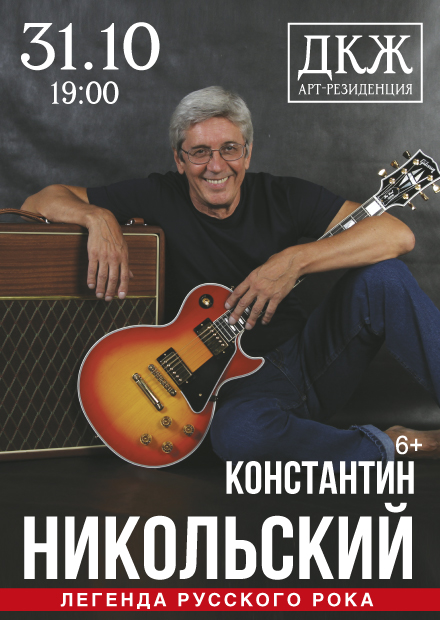 Константин Никольский (г. Тула)