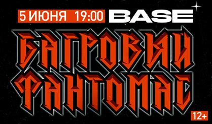 Багровый Фантомас (Санкт-Петербург)