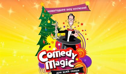 Шоу иллюзий Comedy Magic