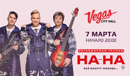 Группа "На-На"