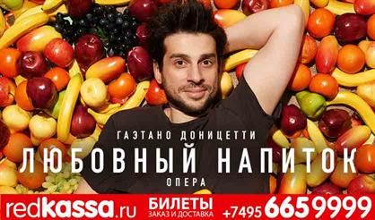 Любовный напиток. Театр «CONLUCIA»