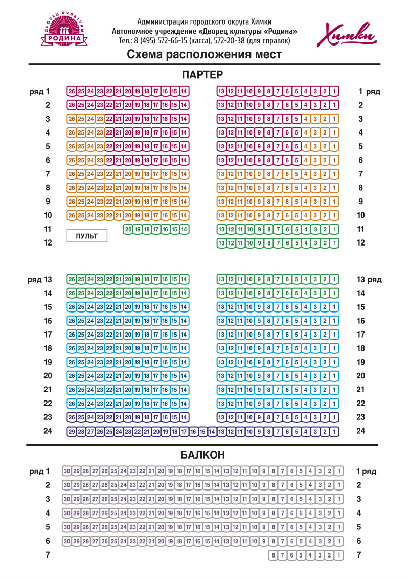 Схема зала ДК "Родина" (Химки)
