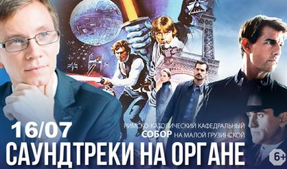 Саундтреки на органе. Играет Тимур Халиулин (Белгород)