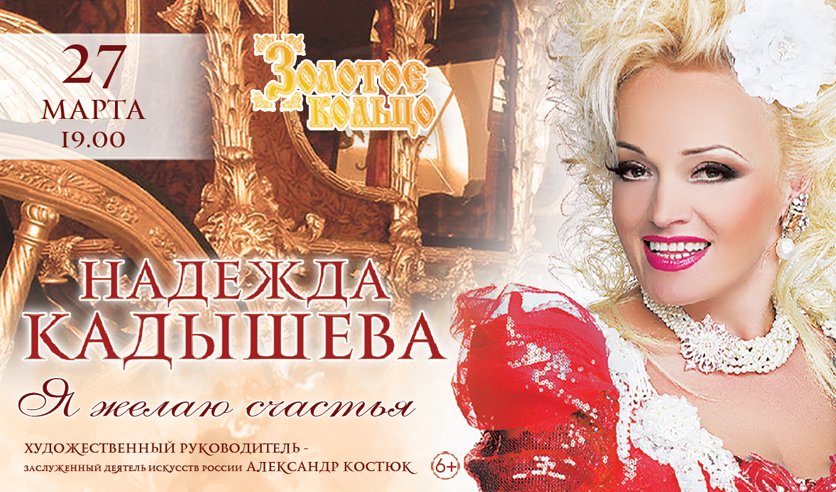 Юбилейный концерт надежды кадышевой 35 лет. Концерты надежды Кадышевой в 2021.