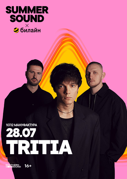 TRITIA. Summer Sound х билайн (г. Санкт-Петербург)