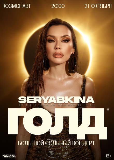 SERYABKINA (г. Санкт-Петербург)