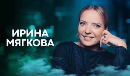 Ирина Мягкова. Новый стендап концерт