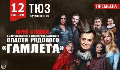 Спасти рядового Гамлета