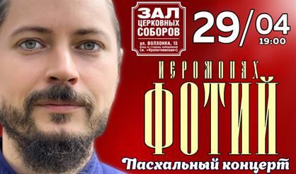 Иеромонах Фотий. "Да исправится молитва моя"