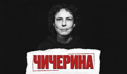 Чичерина (г. Тверь)