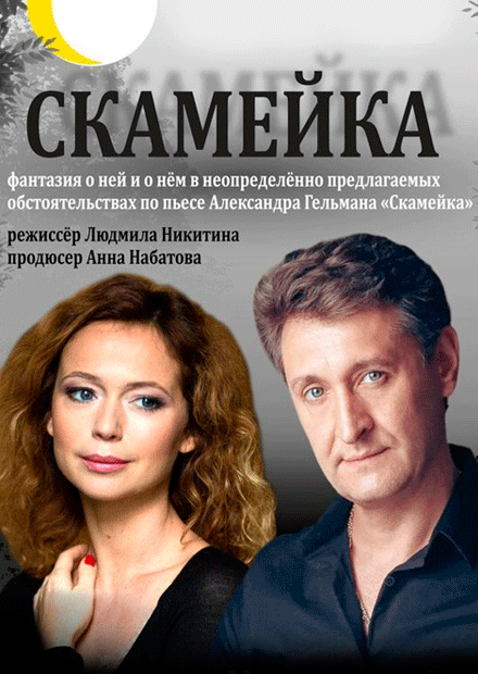 Скамейка