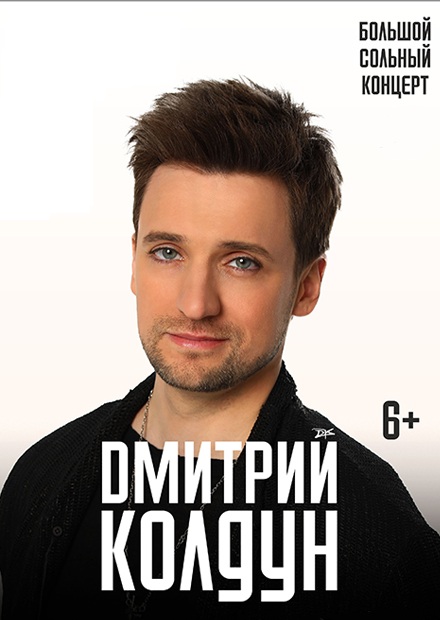 Дмитрий Колдун (Муром)