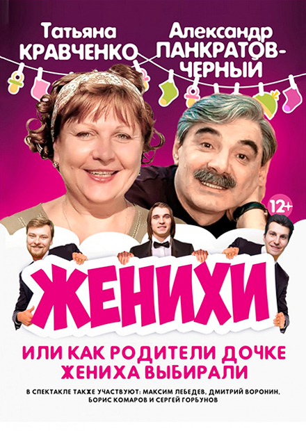 Женихи (Павлово)