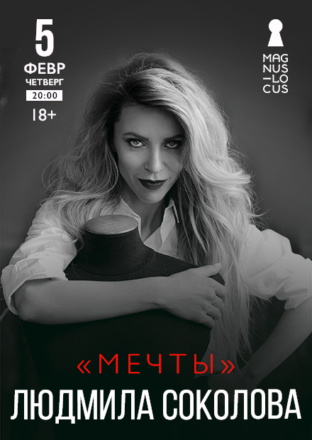 Людмила Соколова