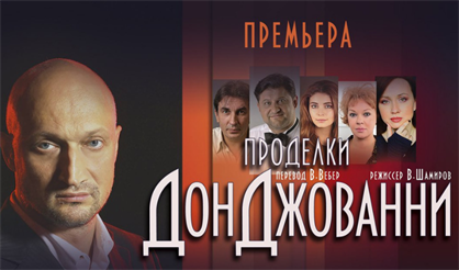 Проделки Дон Джованни