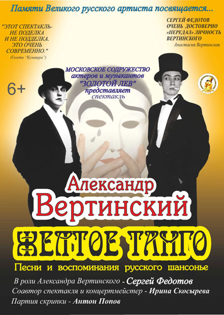 Александр Вертинский. Желтое танго