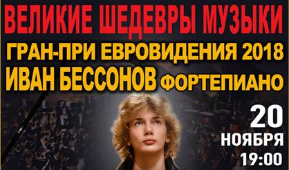 Иван Бессонов. Рахманинов-гала
