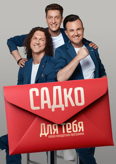 Садко (Липецк)