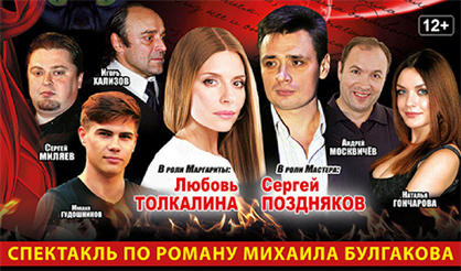 Мастер и Маргарита