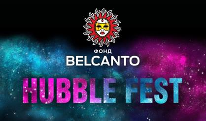 Международный фестиваль «Hubble Fest». Музыка Вселенной