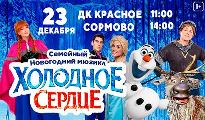 Холодное сердце