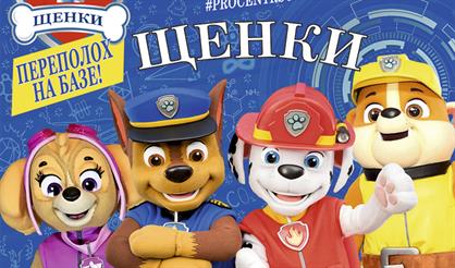 ЩЕНКИ. Переполох на базе