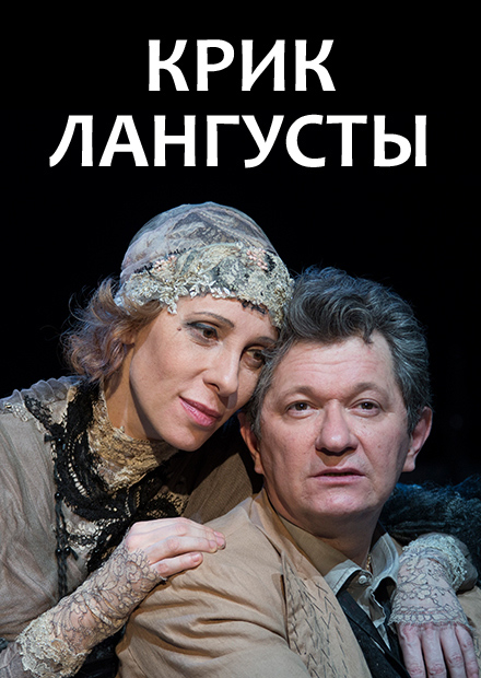 Крик лангусты