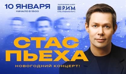Стас Пьеха (г. Пушкино)