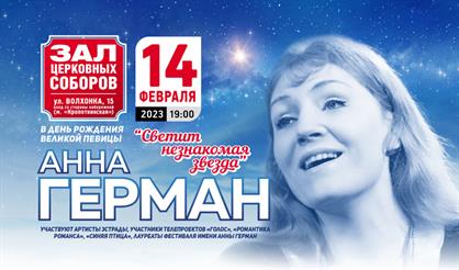 Анна Герман. "Светит незнакомая звезда"