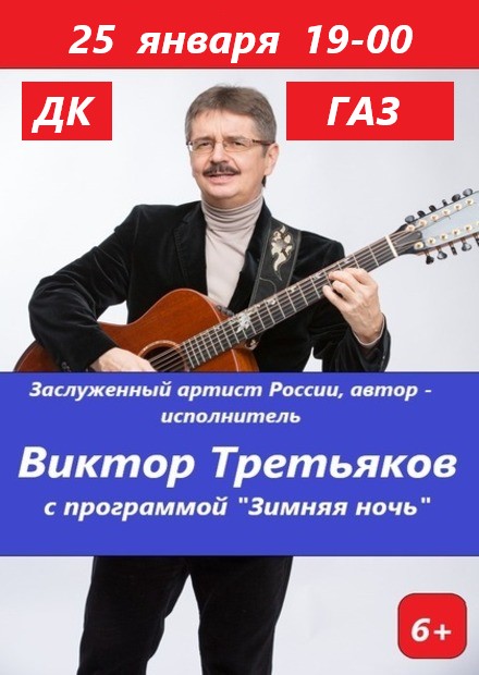 Виктор Третьяков