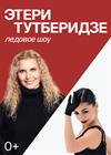 Ледовое шоу команды Этери Тутберидзе (г. Москва)