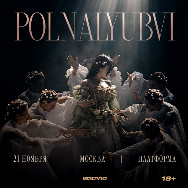 polnalyubvi