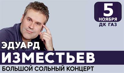 Эдуард Изместьев