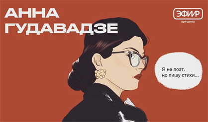 НЕпоэтическое шоу