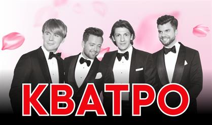 Группа "Кватро". Дополнительный праздничный концерт