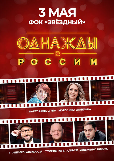 Однажды в России (г. Петропавловск-Камчатский)