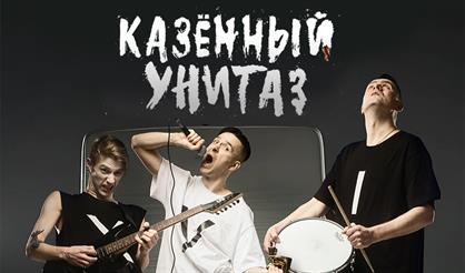 Казённый Унитаз