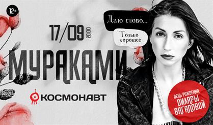 Мураками. "Даю слово (только хорошее)!"