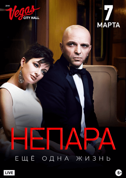 Непара