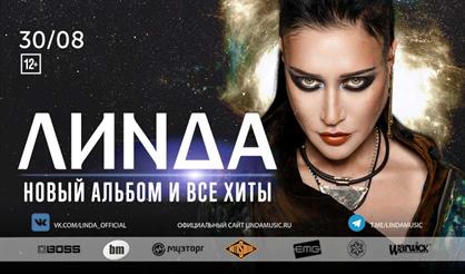 Линда
