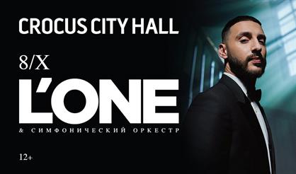 L'One и симфонический оркестр