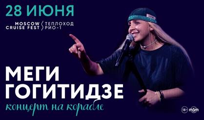 Меги Гогитидзе. Концерт на корабле